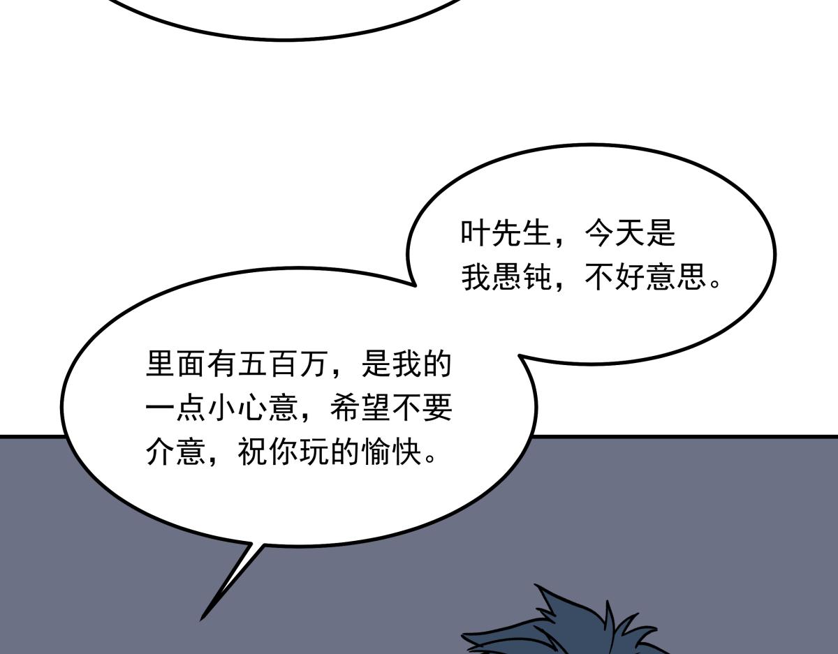 《迷亡游戏》第十三话婉晴 第30页