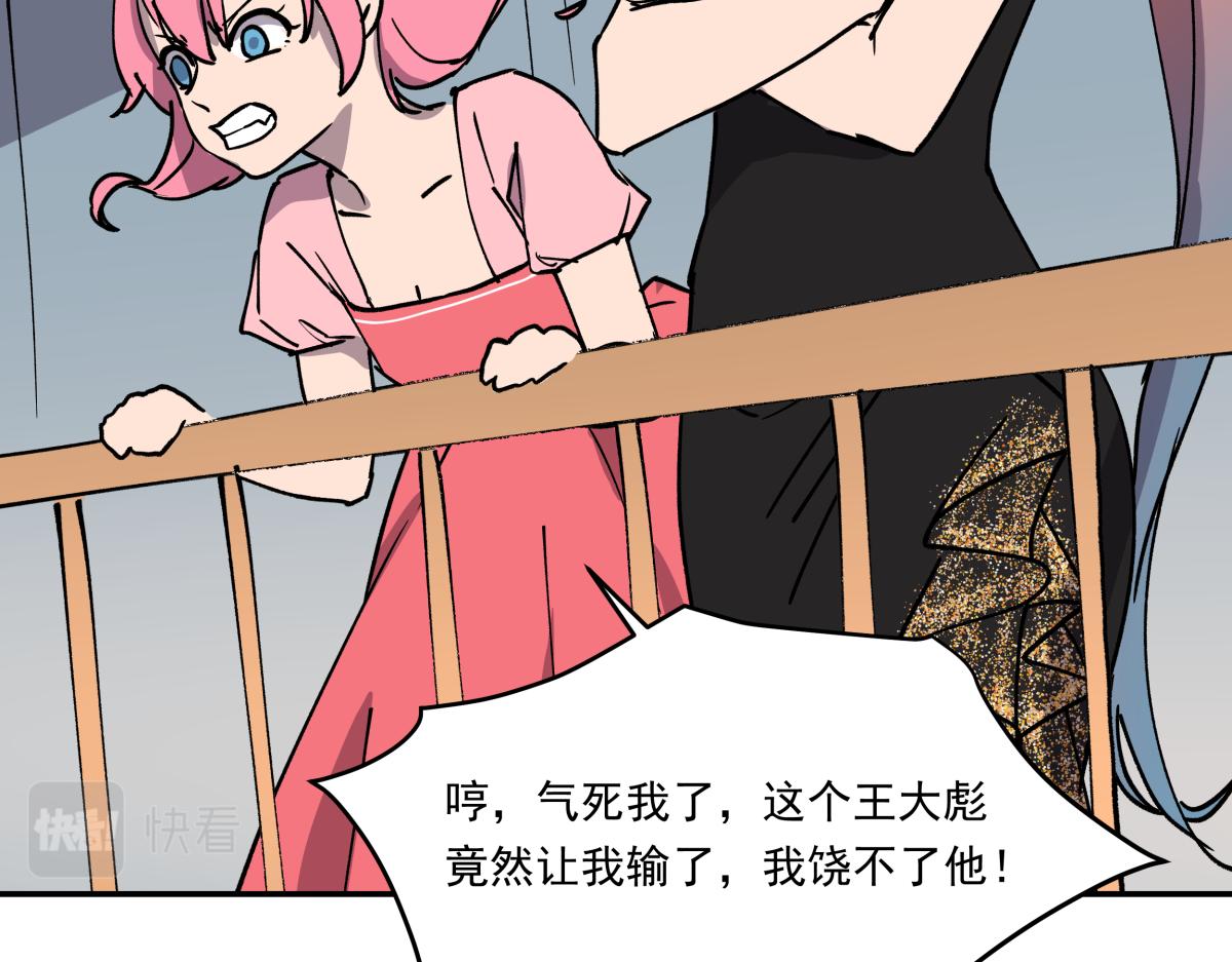 《迷亡游戏》第十三话婉晴 第35页