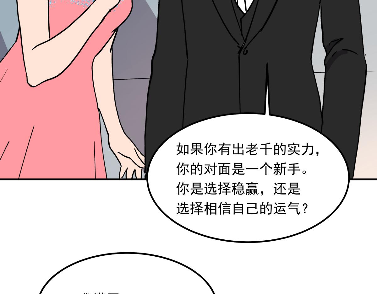 《迷亡游戏》第十三话婉晴 第41页