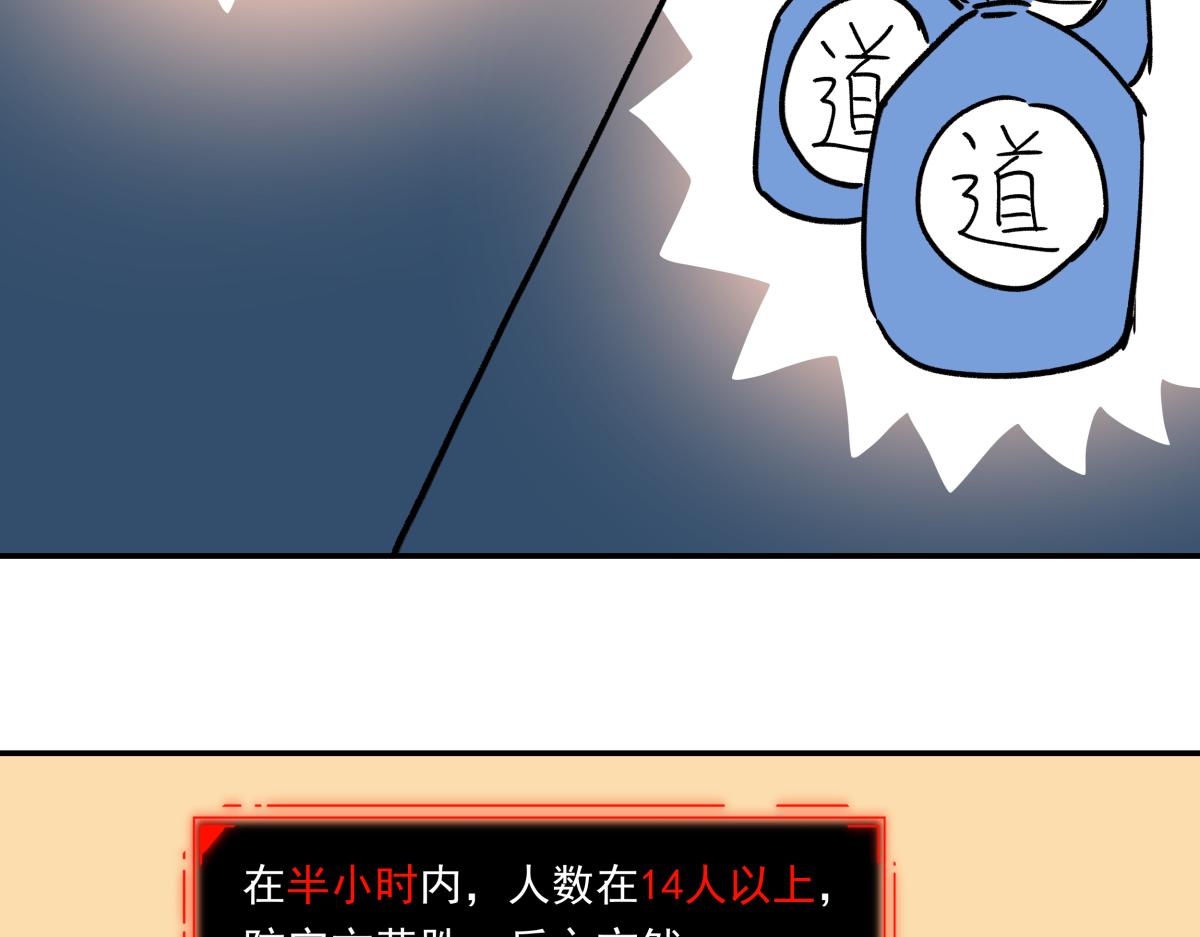 《迷亡游戏》第十五话丢口袋 第14页