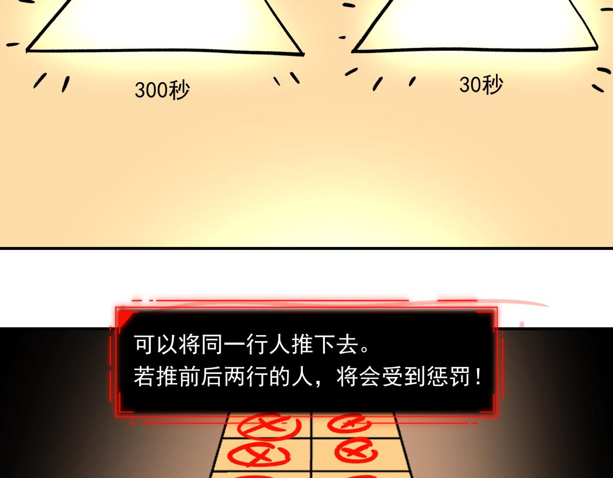 《迷亡游戏》第十五话丢口袋 第22页