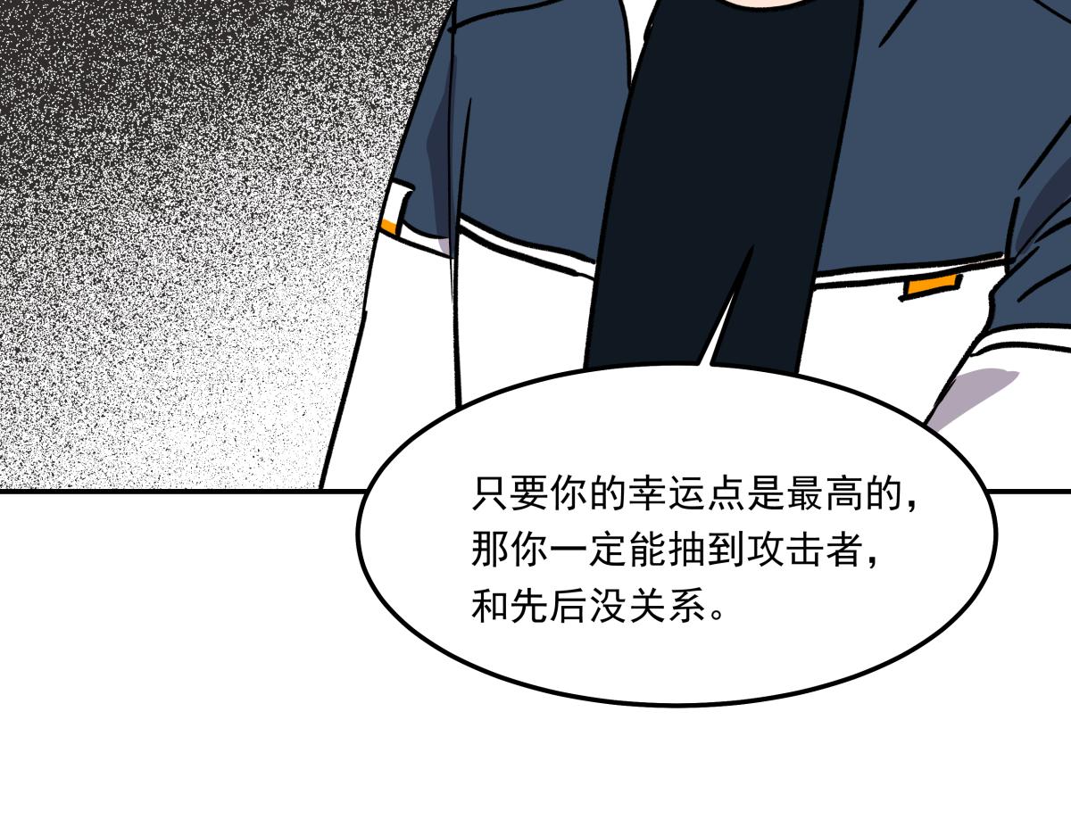 《迷亡游戏》第十五话丢口袋 第33页