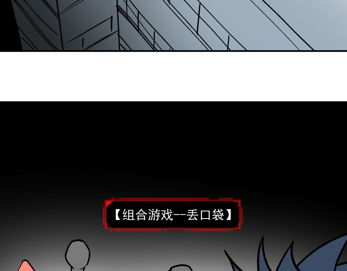 《迷亡游戏》第十五话丢口袋 第9页