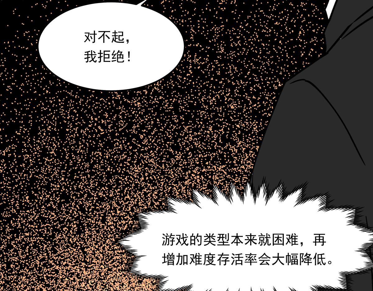 《迷亡游戏》第十四话特殊道具 第14页