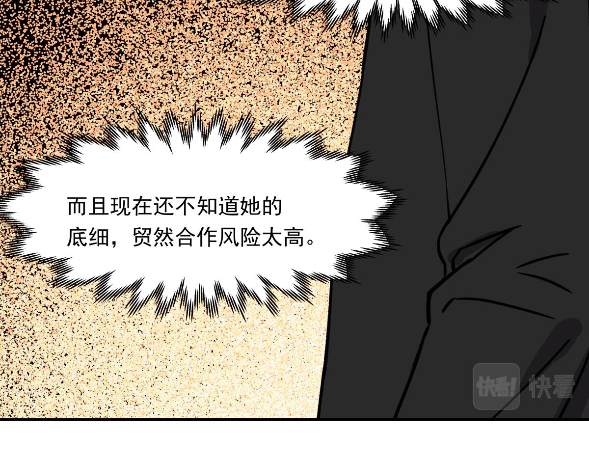 《迷亡游戏》第十四话特殊道具 第15页