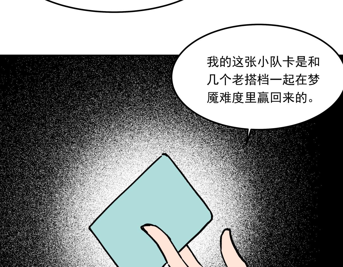 《迷亡游戏》第十四话特殊道具 第25页