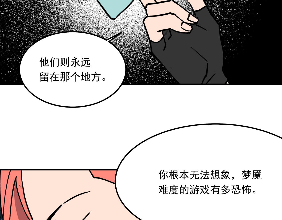 《迷亡游戏》第十四话特殊道具 第26页