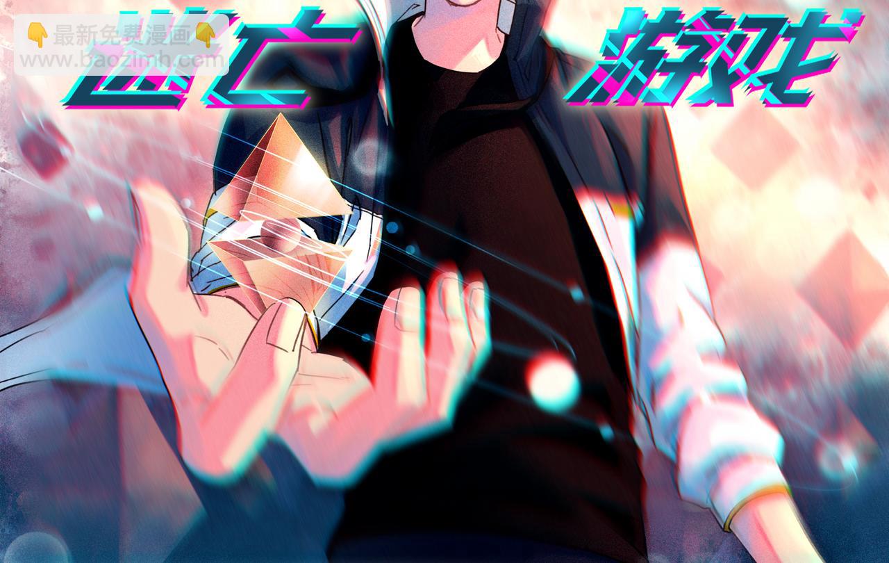 《迷亡游戏》第十四话特殊道具 第2页