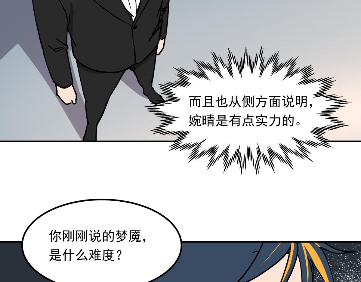 《迷亡游戏》第十四话特殊道具 第30页