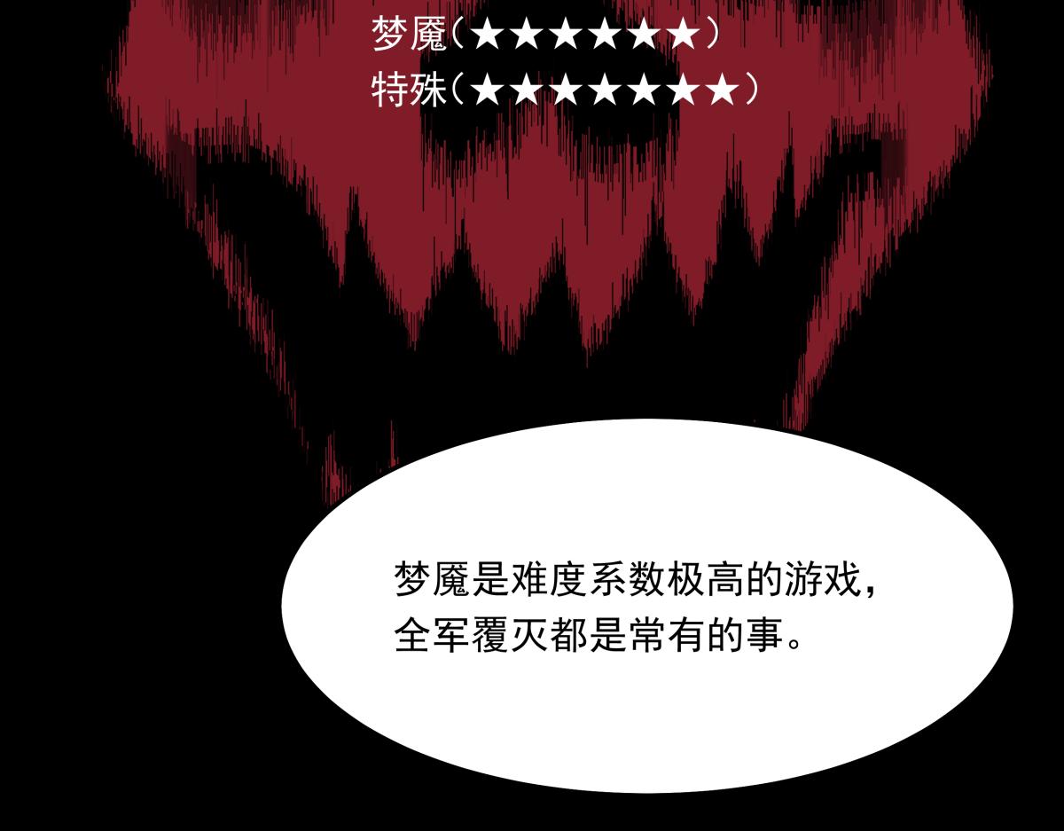 《迷亡游戏》第十四话特殊道具 第33页