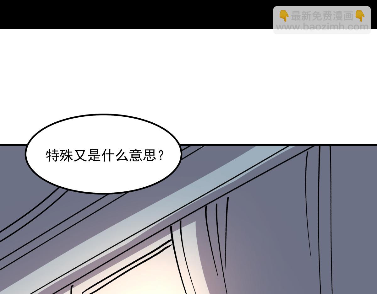 《迷亡游戏》第十四话特殊道具 第34页