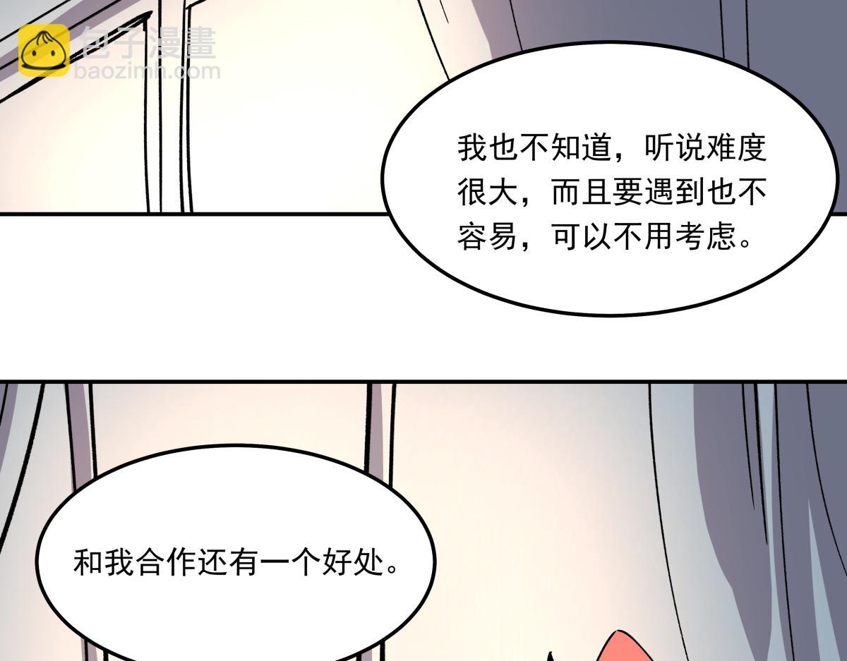 《迷亡游戏》第十四话特殊道具 第35页