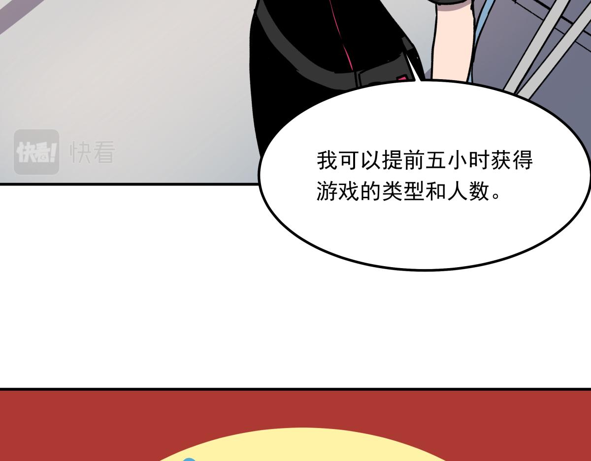 《迷亡游戏》第十四话特殊道具 第37页