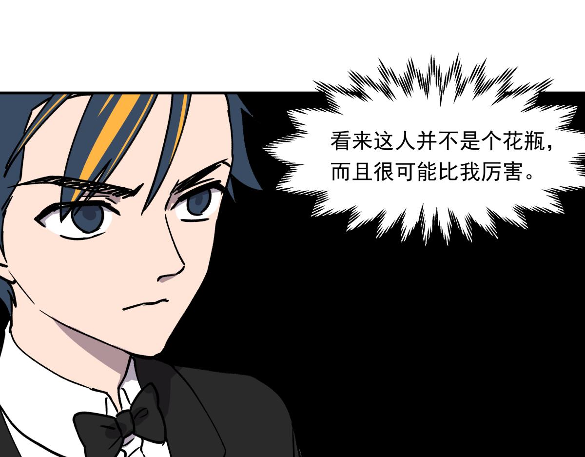 《迷亡游戏》第十四话特殊道具 第40页
