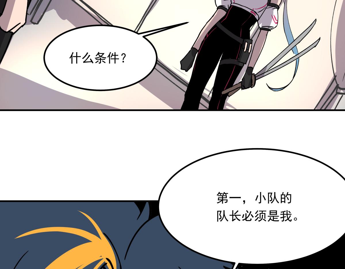 《迷亡游戏》第十四话特殊道具 第43页