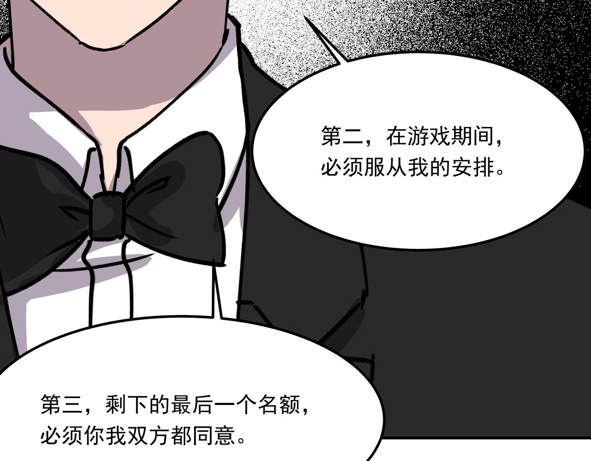 《迷亡游戏》第十四话特殊道具 第45页