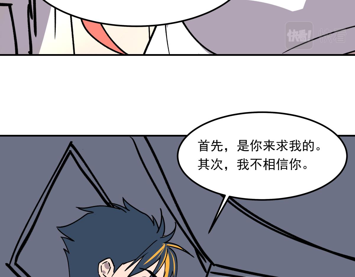 《迷亡游戏》第十四话特殊道具 第48页