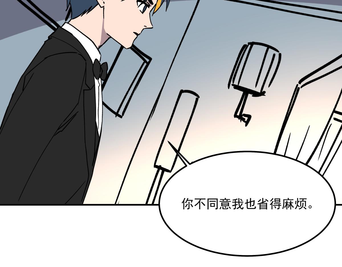 《迷亡游戏》第十四话特殊道具 第49页