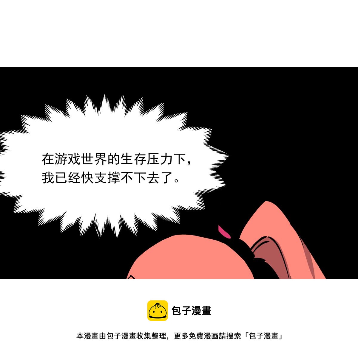 《迷亡游戏》第十四话特殊道具 第50页