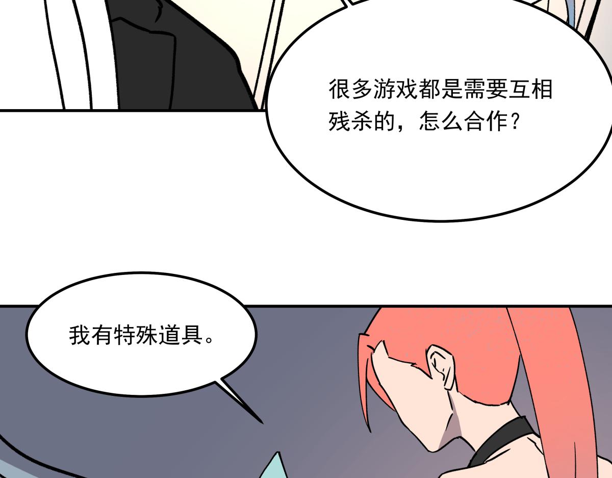 《迷亡游戏》第十四话特殊道具 第9页