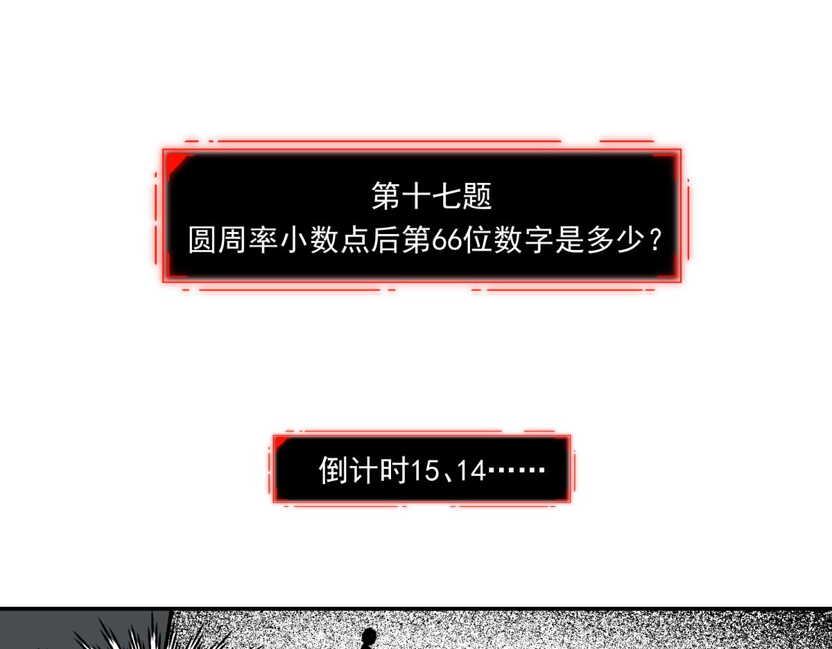 《迷亡游戏》第十六话 黑玫瑰 第17页