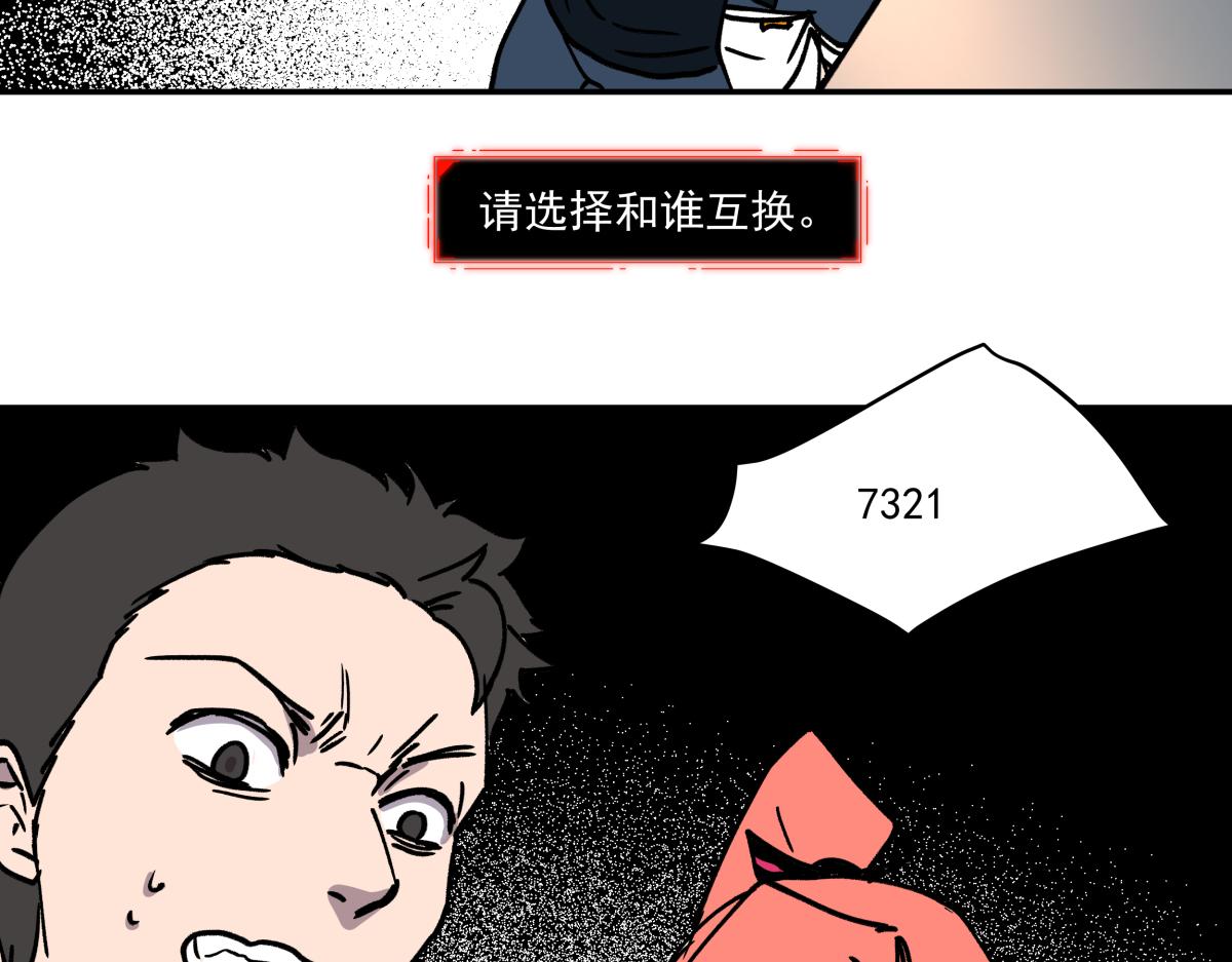 《迷亡游戏》第十六话 黑玫瑰 第24页