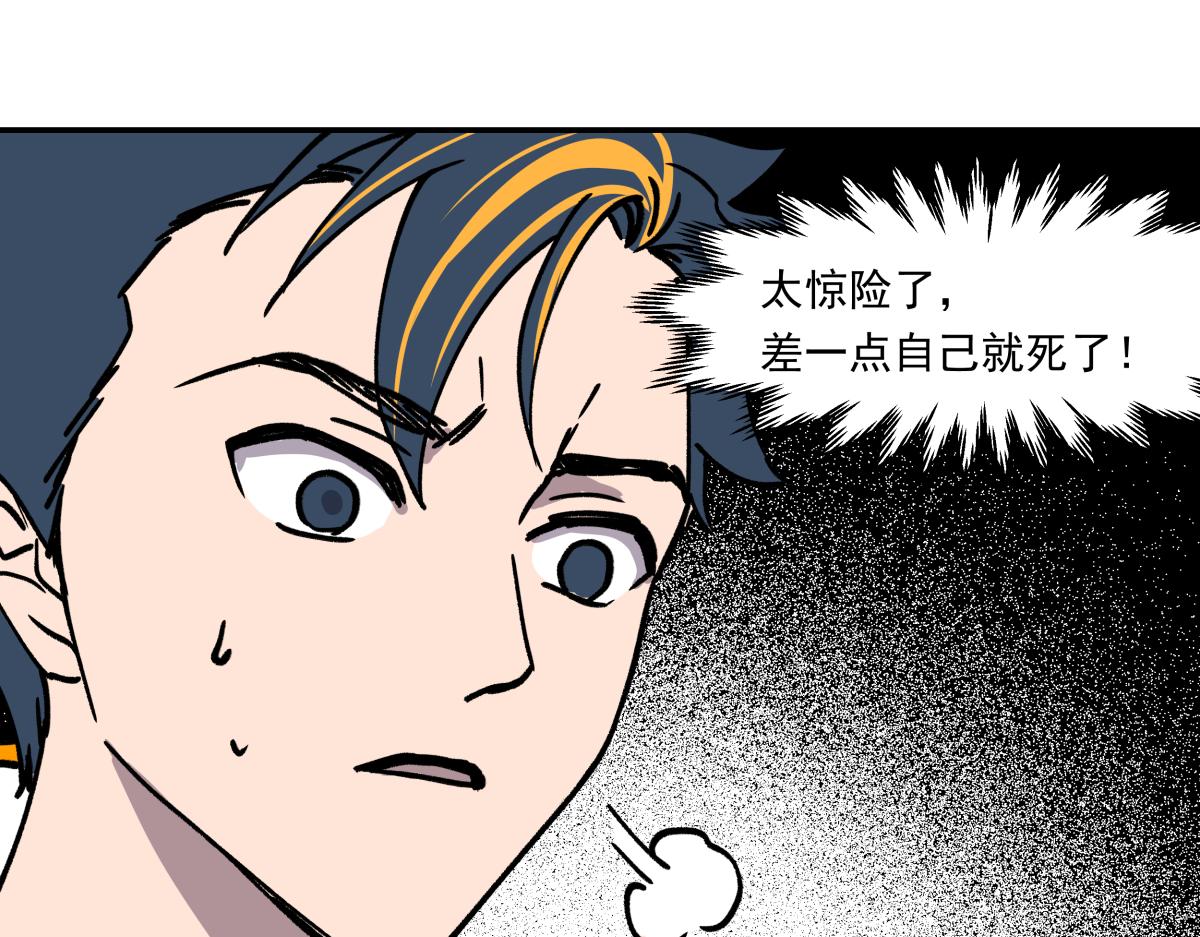 《迷亡游戏》第十六话 黑玫瑰 第29页