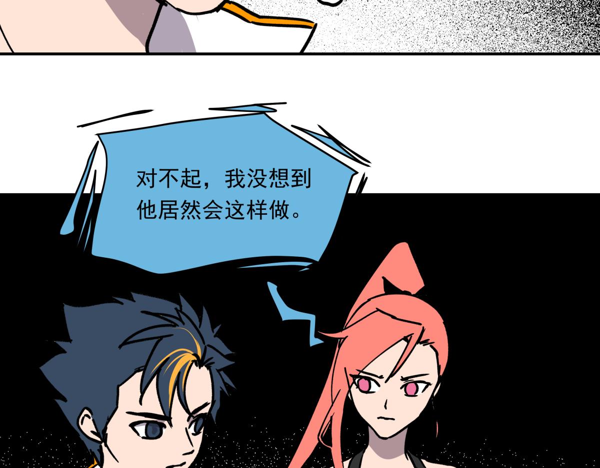 《迷亡游戏》第十六话 黑玫瑰 第30页