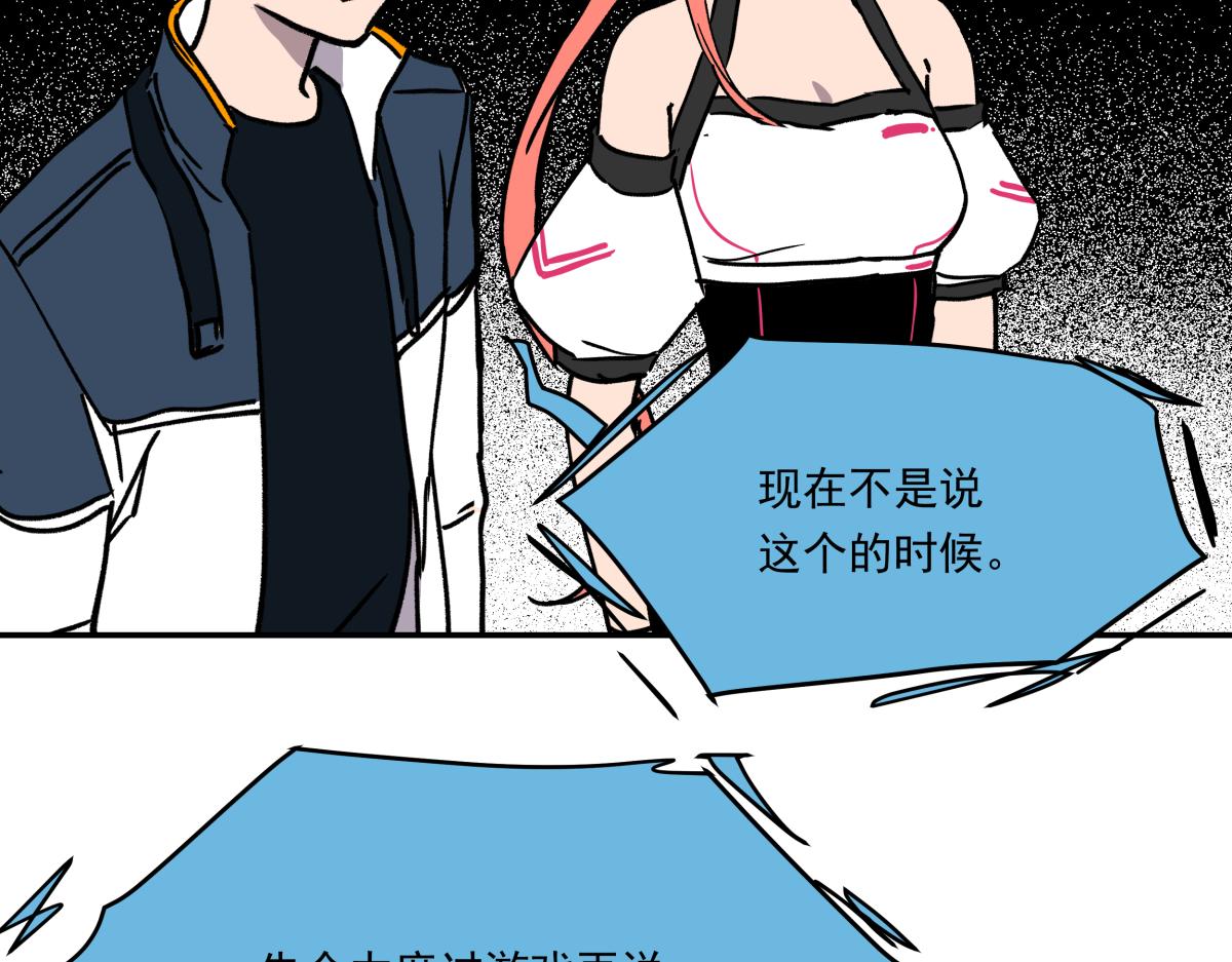 《迷亡游戏》第十六话 黑玫瑰 第31页
