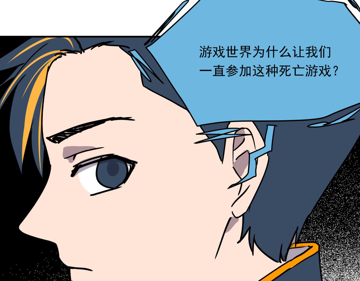 《迷亡游戏》第十六话 黑玫瑰 第43页
