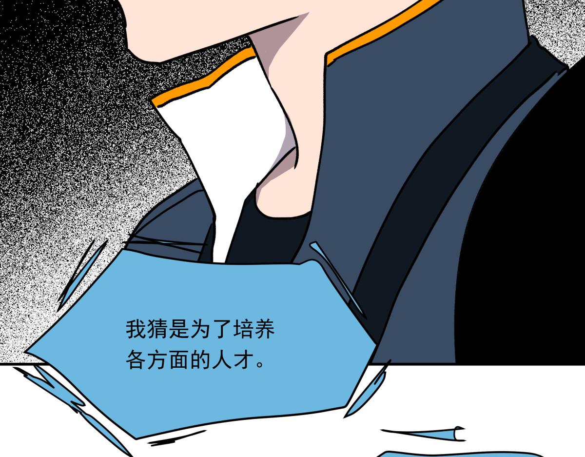 《迷亡游戏》第十六话 黑玫瑰 第44页