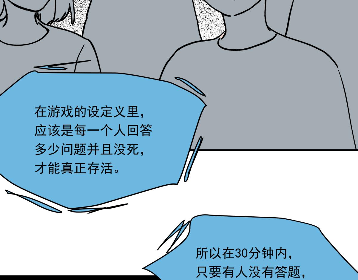 《迷亡游戏》第十六话 黑玫瑰 第46页