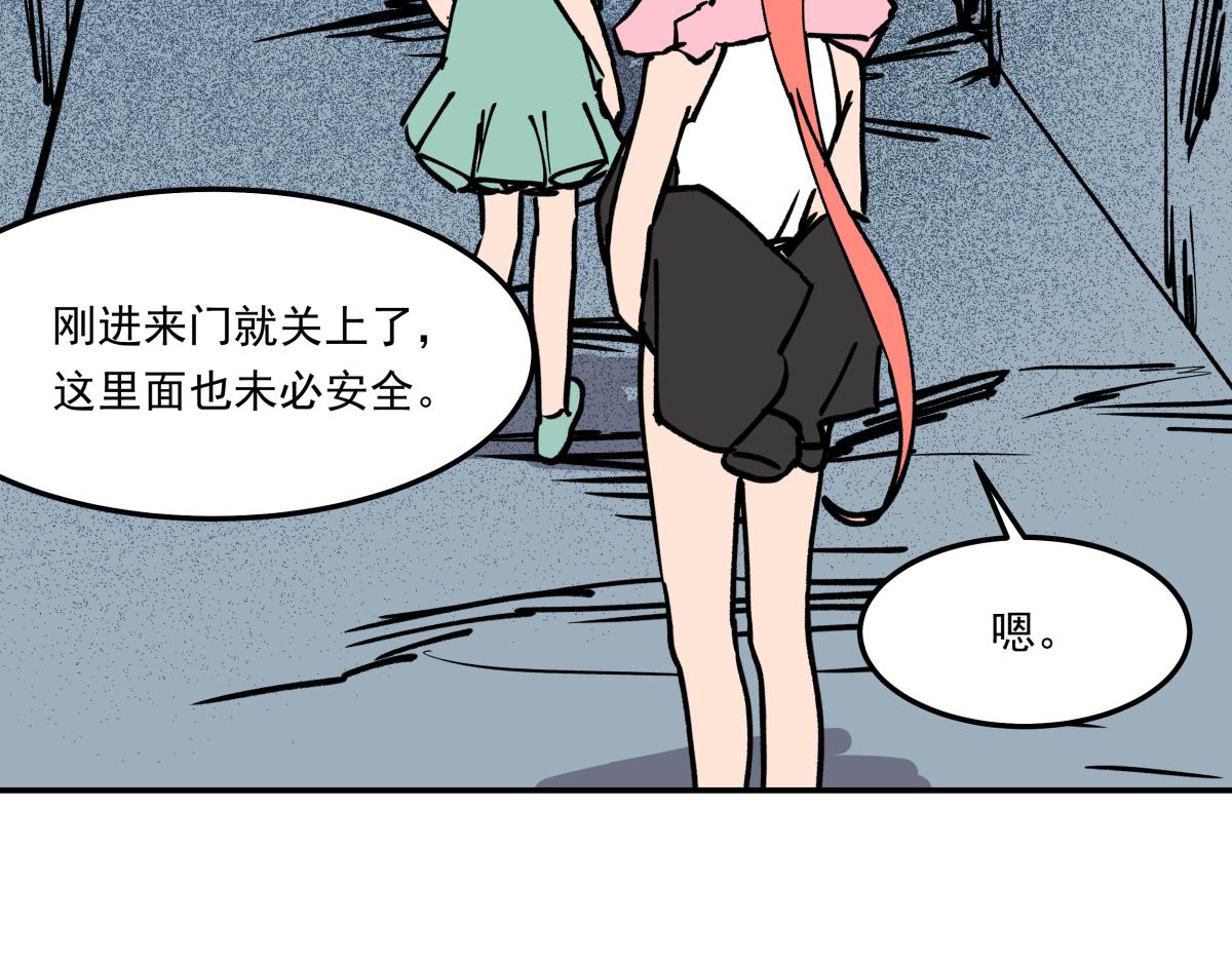 《迷亡游戏》第十九话 仇家 第31页