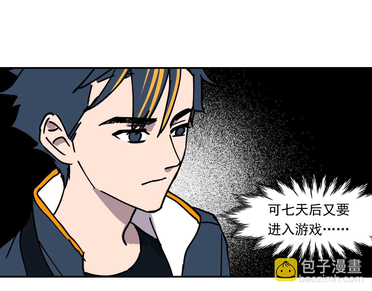 《迷亡游戏》第十七话 度假村 第41页