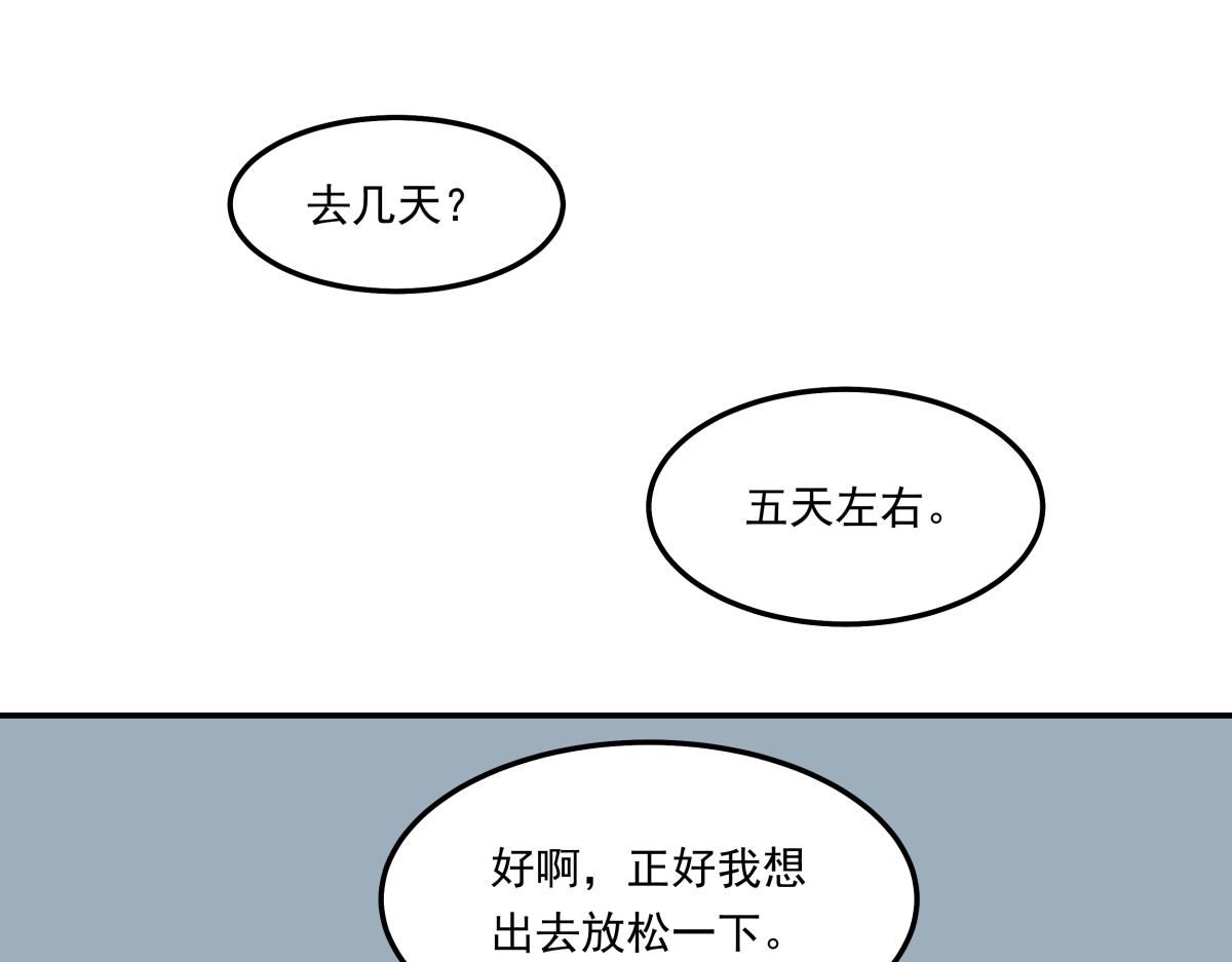 《迷亡游戏》第十七话 度假村 第42页