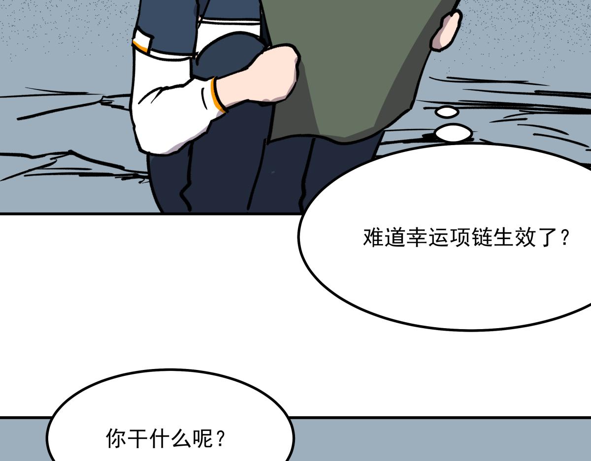 《迷亡游戏》第二十话 幸运女神的项链 第22页