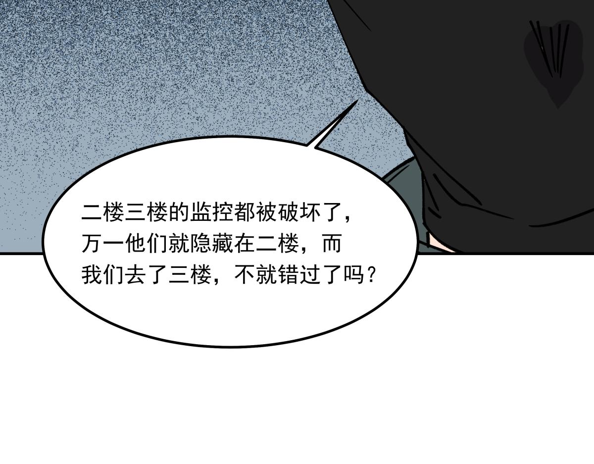 《迷亡游戏》第二十话 幸运女神的项链 第37页