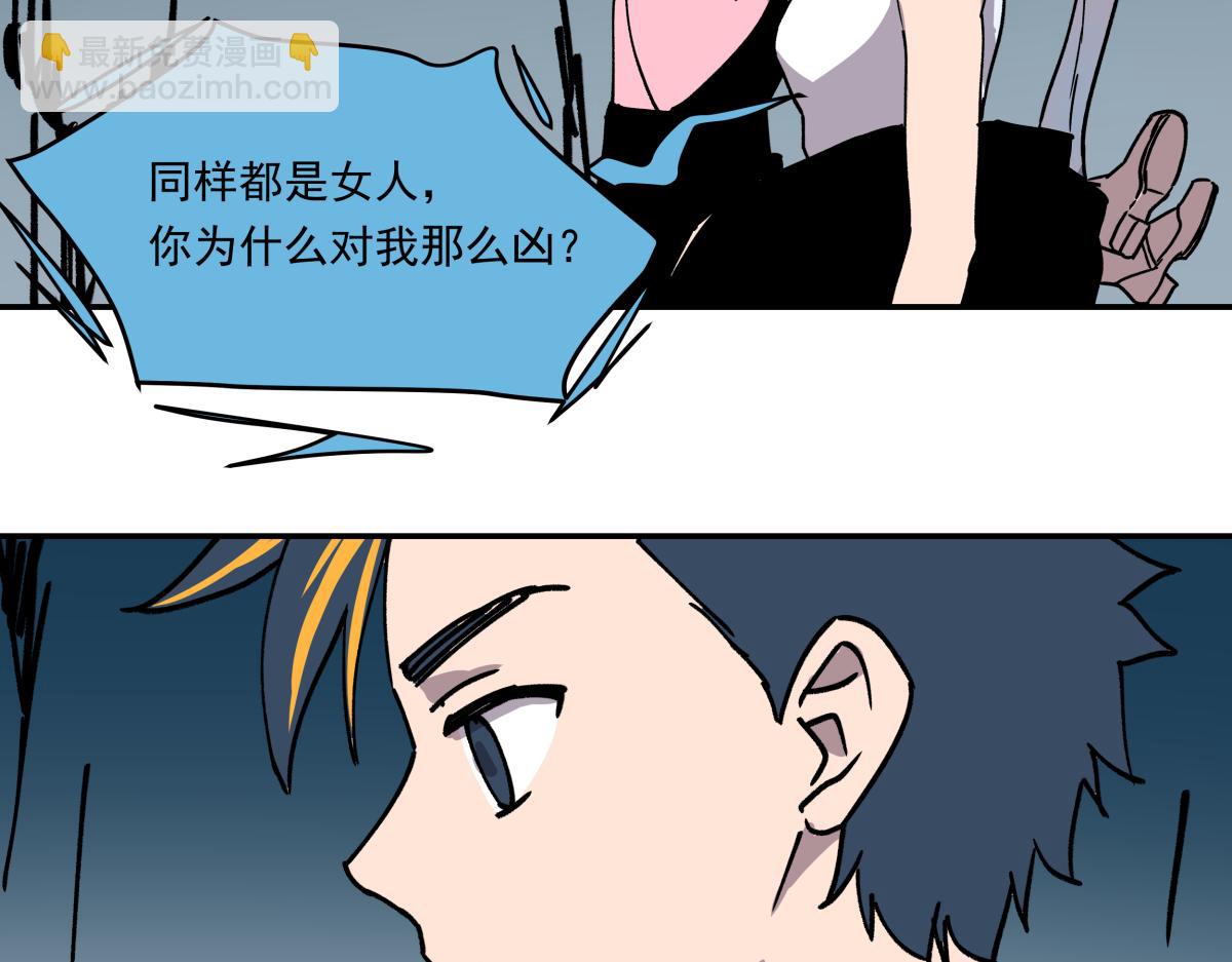 《迷亡游戏》第十八话 鬼屋探险 第29页