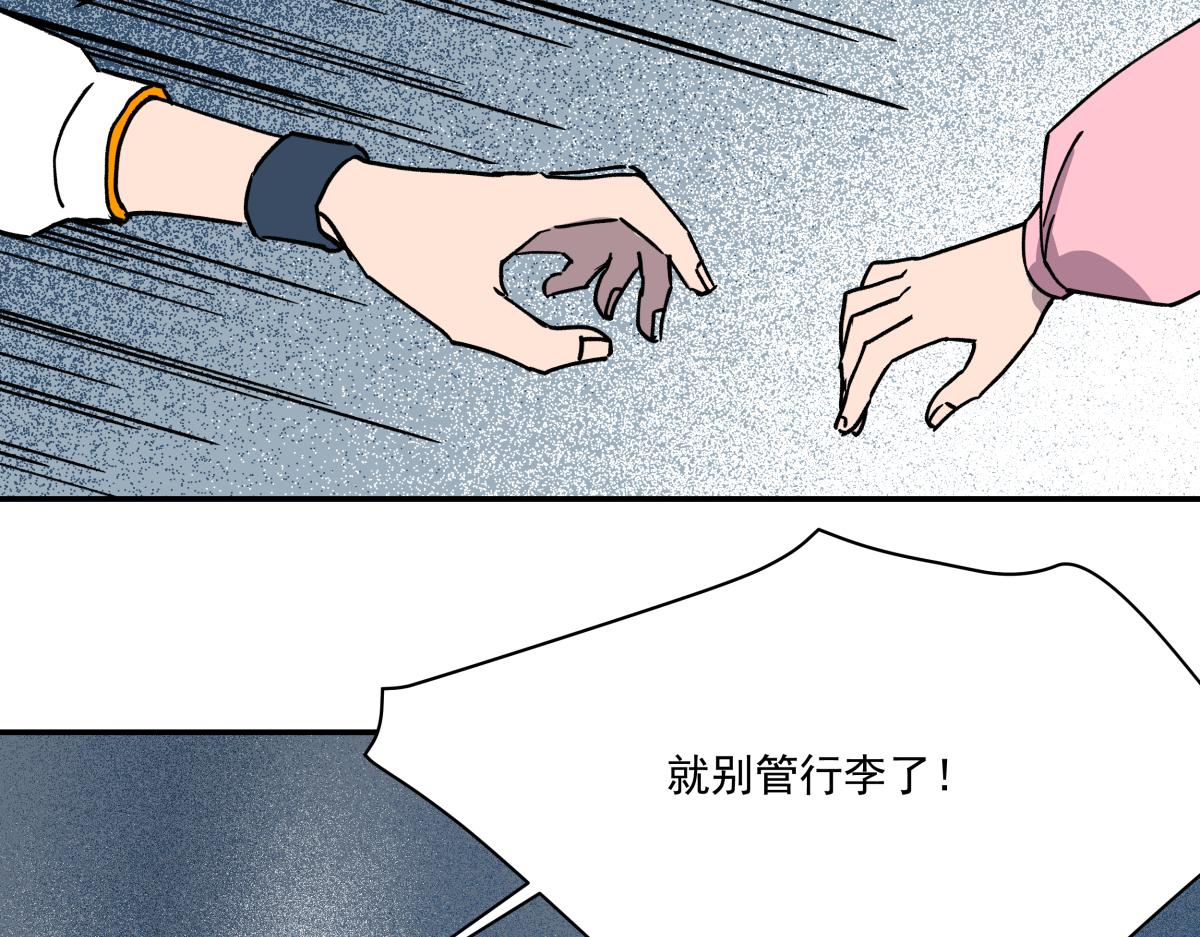 《迷亡游戏》第二十一话 躲猫猫 第23页