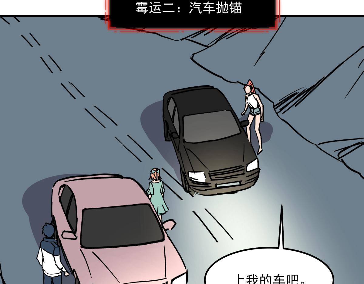《迷亡游戏》第二十一话 躲猫猫 第41页