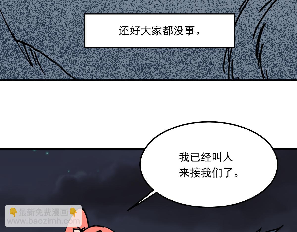 《迷亡游戏》第二十一话 躲猫猫 第45页