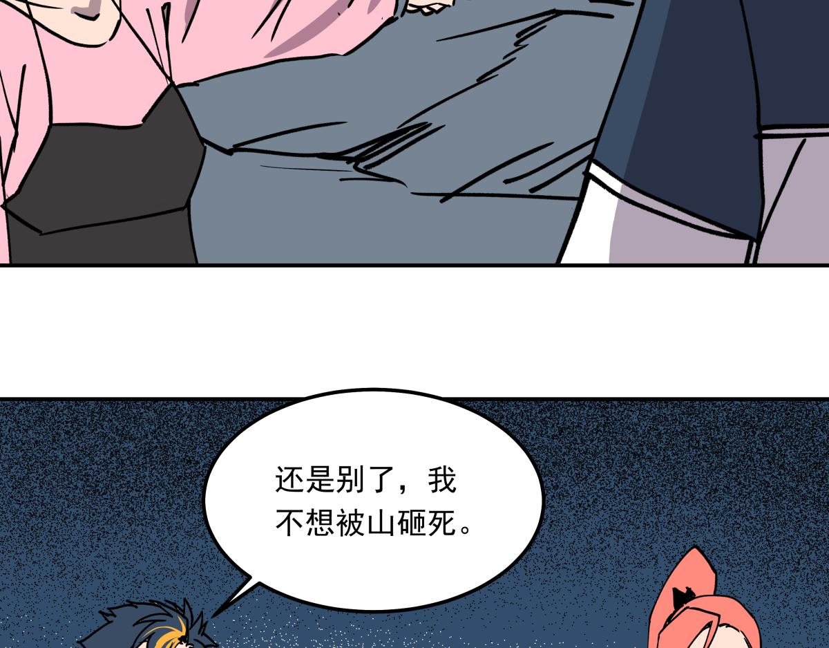 《迷亡游戏》第二十一话 躲猫猫 第48页