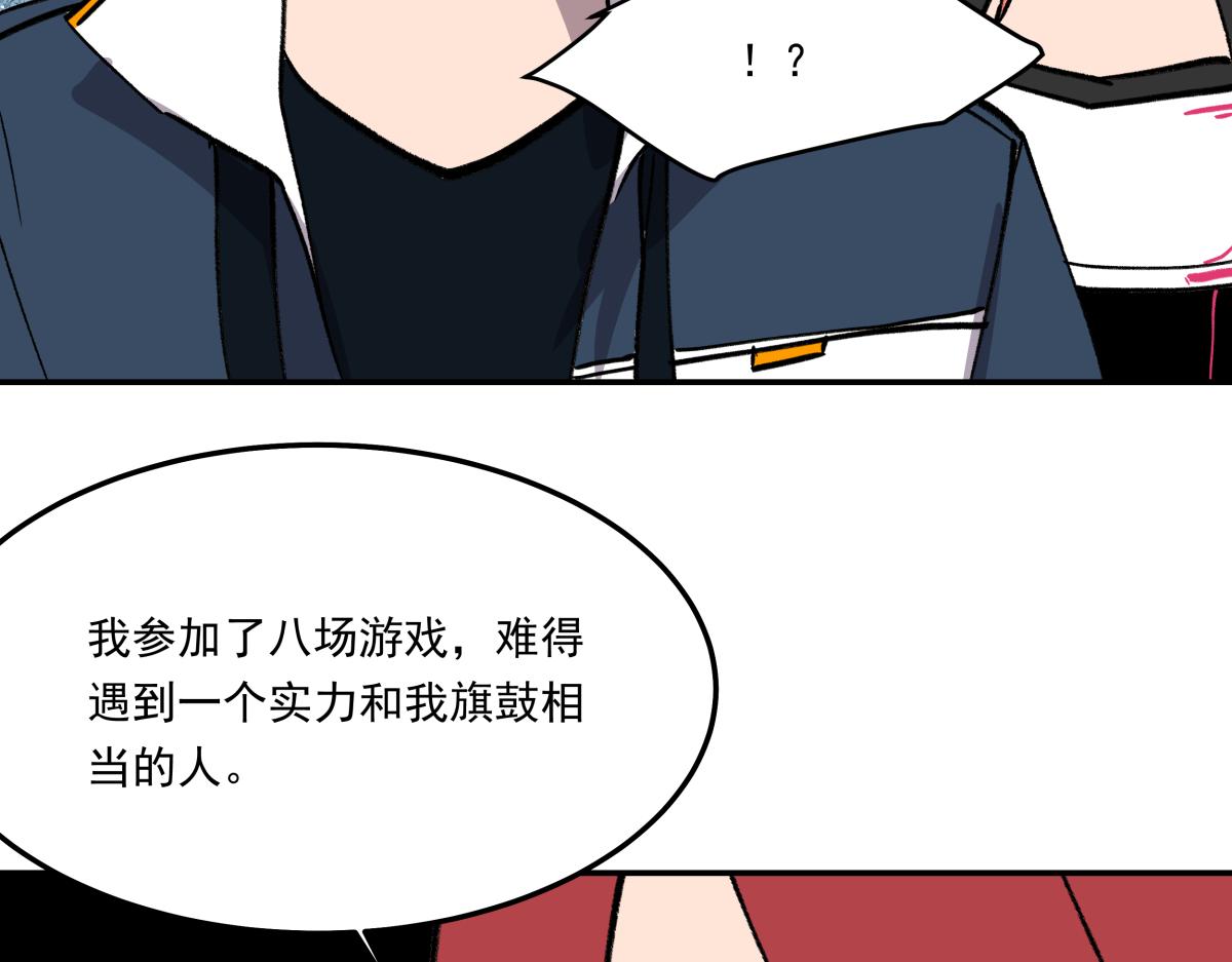 《迷亡游戏》第二十四话 新的队友 第11页