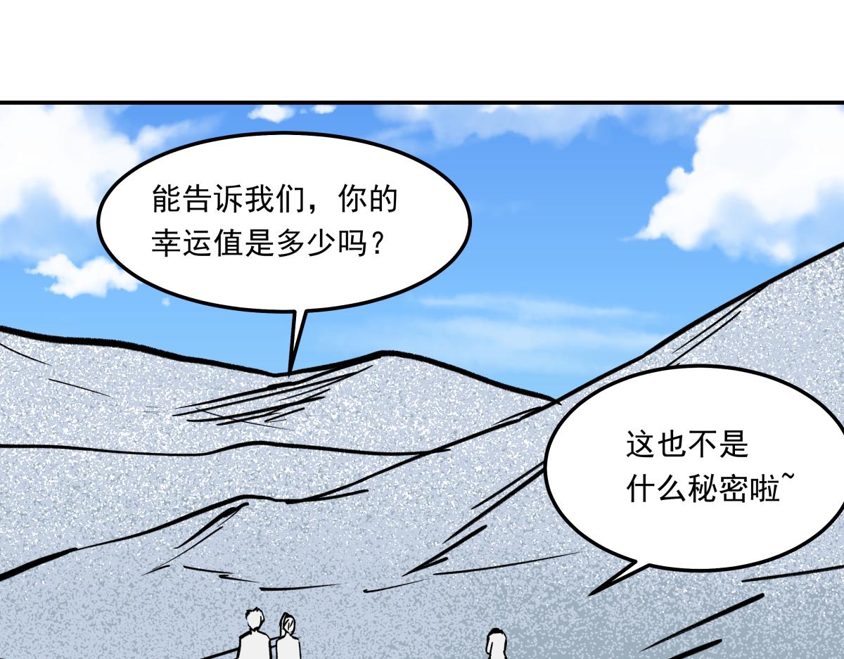 《迷亡游戏》第二十四话 新的队友 第17页