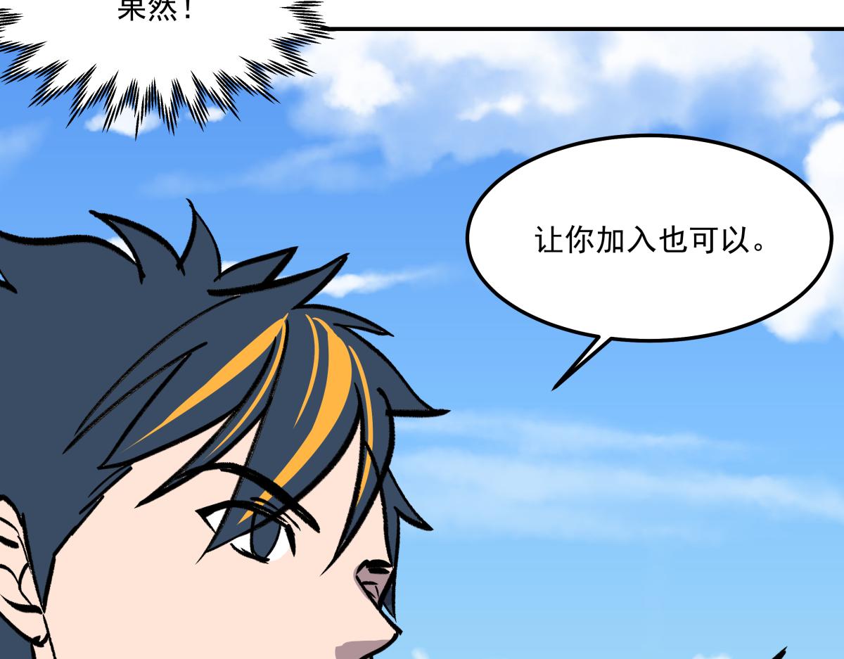 《迷亡游戏》第二十四话 新的队友 第19页