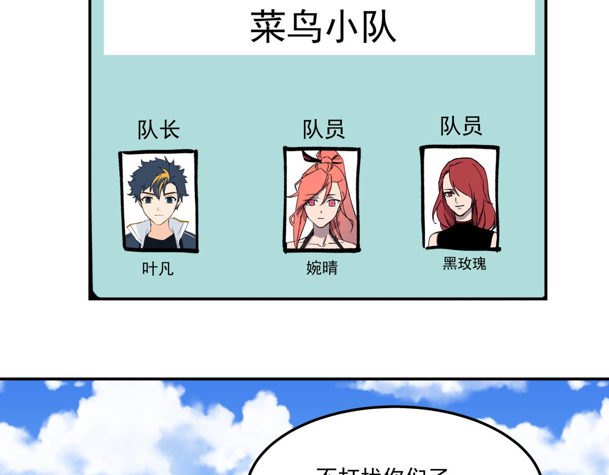《迷亡游戏》第二十四话 新的队友 第24页
