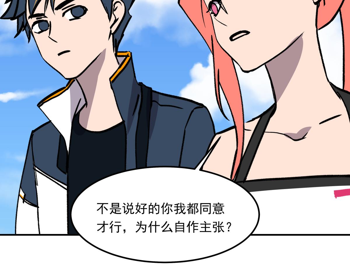 《迷亡游戏》第二十四话 新的队友 第27页