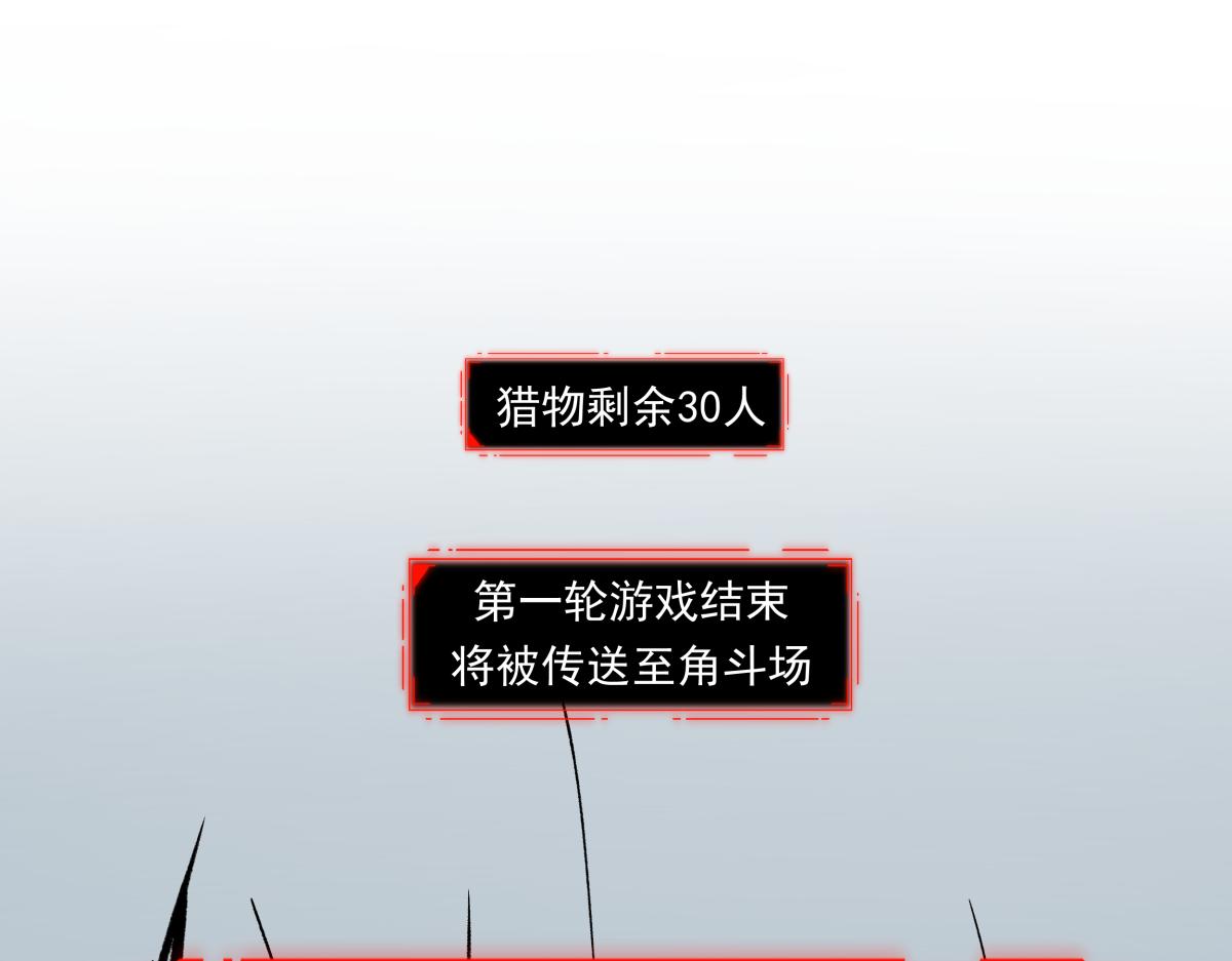 《迷亡游戏》第二十四话 新的队友 第34页
