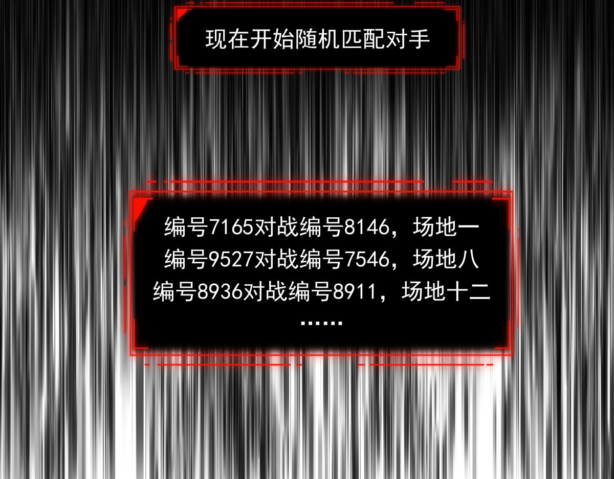 《迷亡游戏》第二十四话 新的队友 第37页