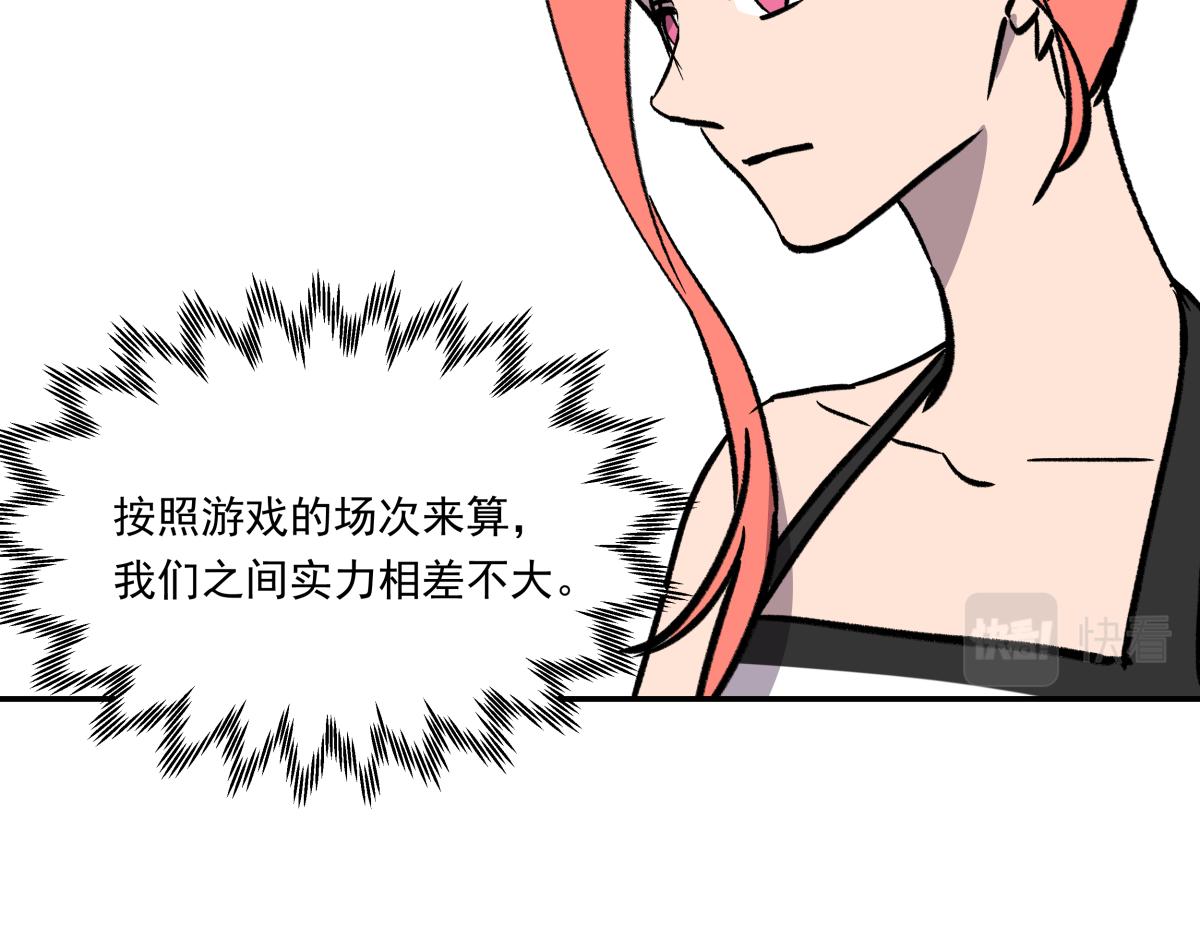 《迷亡游戏》第二十四话 新的队友 第39页